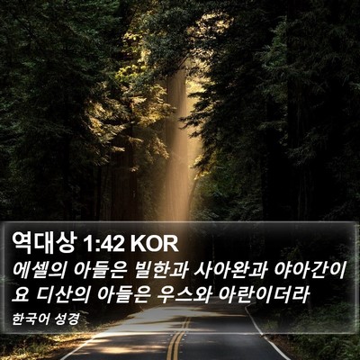 역대상 1:42 KOR Bible Verse Image