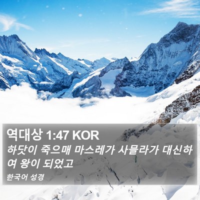 역대상 1:47 KOR Bible Verse Image