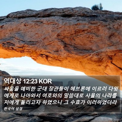 역대상 12:23 KOR Bible Verse Image