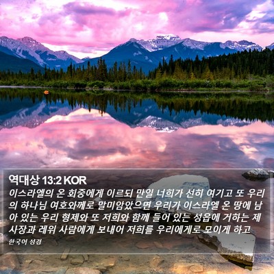 역대상 13:2 KOR Bible Verse Image
