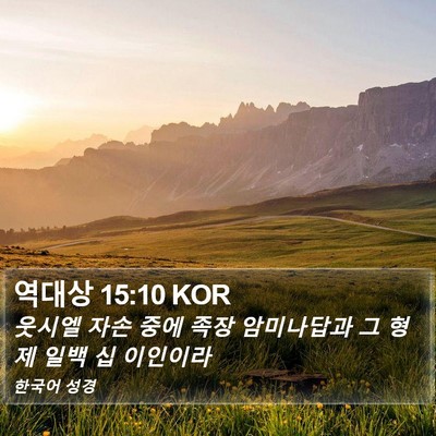 역대상 15:10 KOR Bible Verse Image