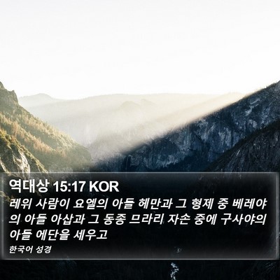 역대상 15:17 KOR Bible Verse Image