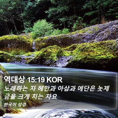 역대상 15:19 KOR Bible Verse Image