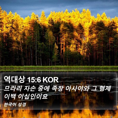 역대상 15:6 KOR Bible Verse Image