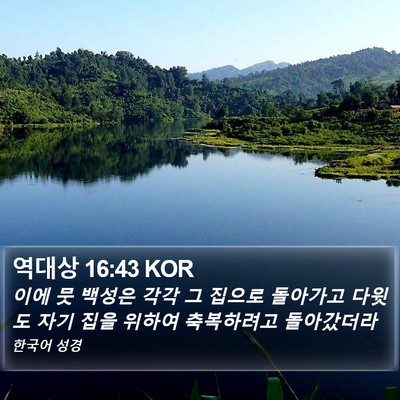 역대상 16:43 KOR Bible Verse Image