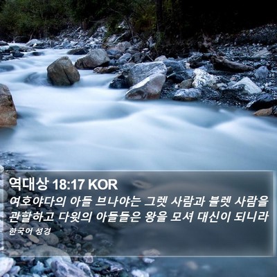 역대상 18:17 KOR Bible Verse Image