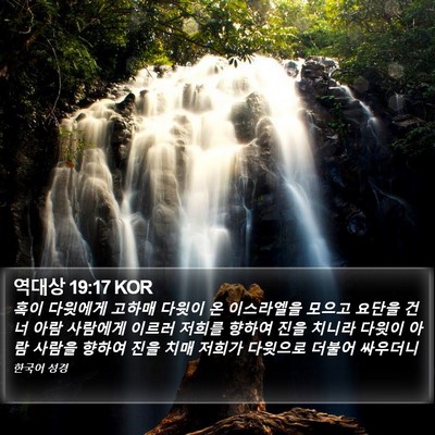역대상 19:17 KOR Bible Verse Image