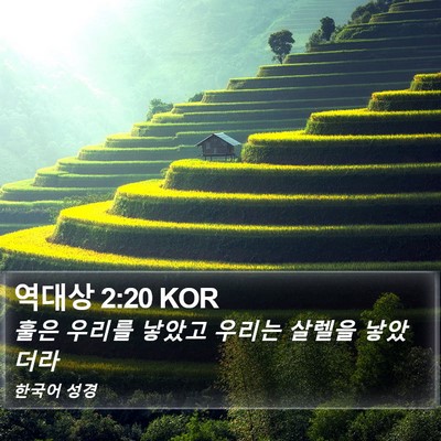 역대상 2:20 KOR Bible Verse Image