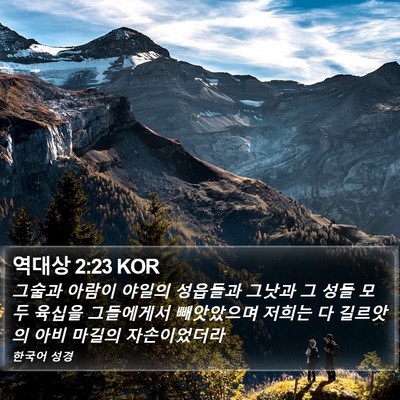역대상 2:23 KOR Bible Verse Image