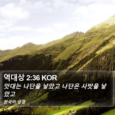 역대상 2:36 KOR Bible Verse Image
