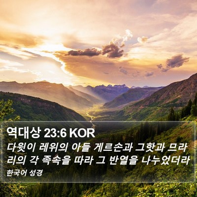 역대상 23:6 KOR Bible Verse Image