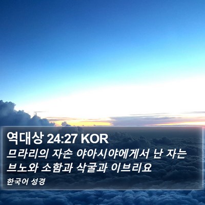 역대상 24:27 KOR Bible Verse Image