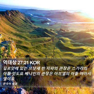 역대상 27:21 KOR Bible Verse Image