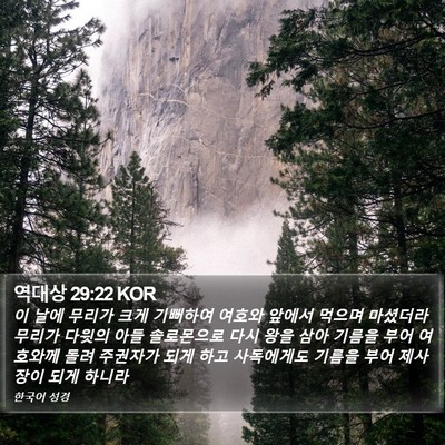 역대상 29:22 KOR Bible Verse Image