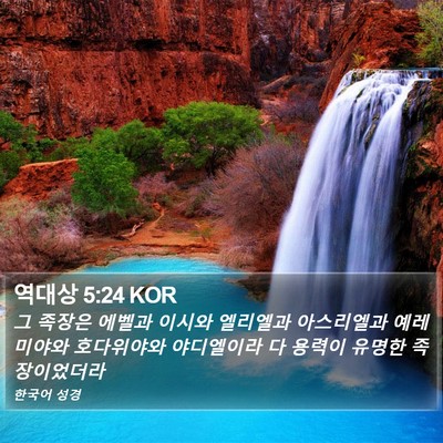 역대상 5:24 KOR Bible Verse Image