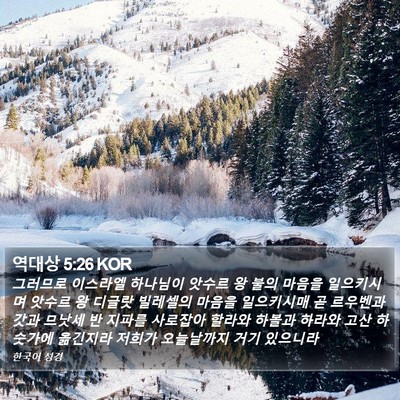 역대상 5:26 KOR Bible Verse Image