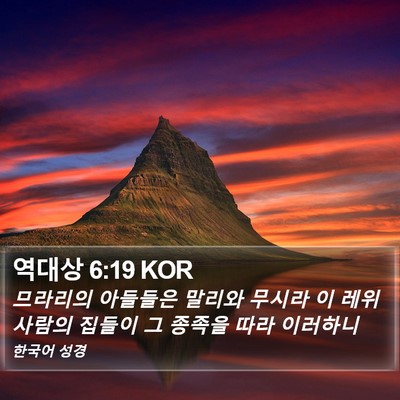 역대상 6:19 KOR Bible Verse Image