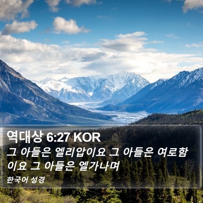 역대상 6:27 KOR Bible Verse Image