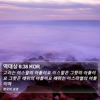 역대상 6:38 KOR Bible Verse Image