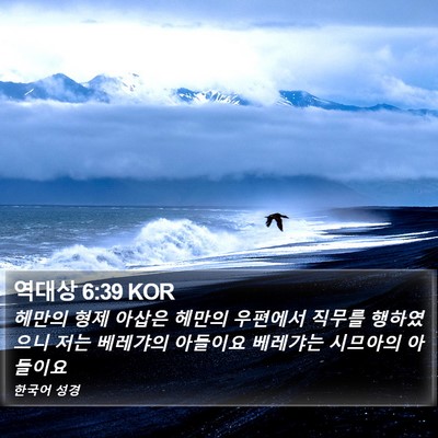 역대상 6:39 KOR Bible Verse Image