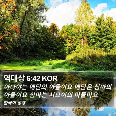역대상 6:42 KOR Bible Verse Image