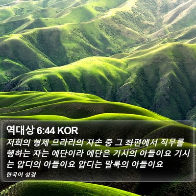 역대상 6:44 KOR Bible Verse Image