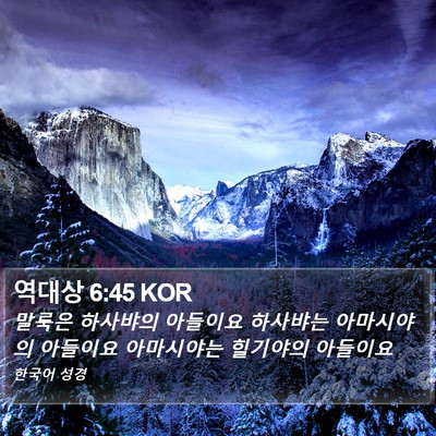 역대상 6:45 KOR Bible Verse Image