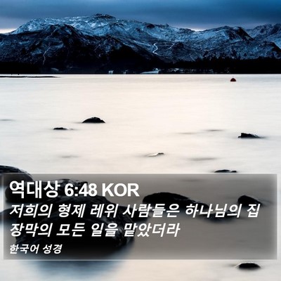 역대상 6:48 KOR Bible Verse Image