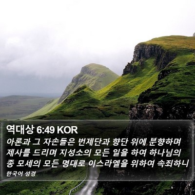 역대상 6:49 KOR Bible Verse Image