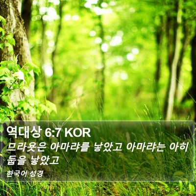 역대상 6:7 KOR Bible Verse Image