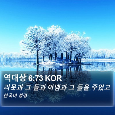 역대상 6:73 KOR Bible Verse Image