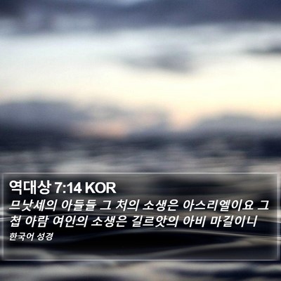 역대상 7:14 KOR Bible Verse Image