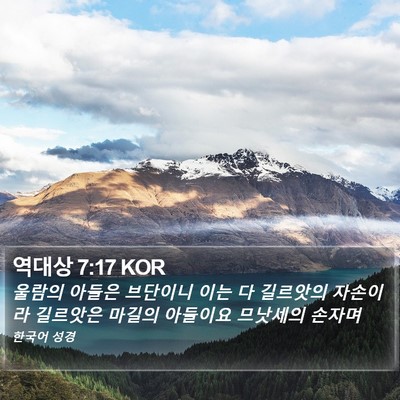 역대상 7:17 KOR Bible Verse Image