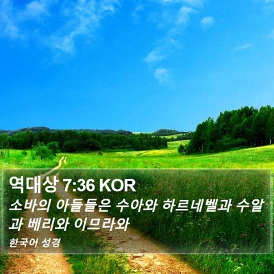 역대상 7:36 KOR Bible Verse Image