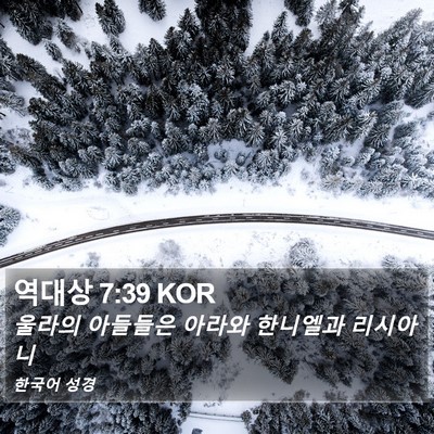역대상 7:39 KOR Bible Verse Image