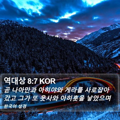 역대상 8:7 KOR Bible Verse Image