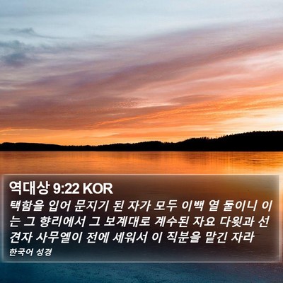 역대상 9:22 KOR Bible Verse Image