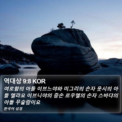 역대상 9:8 KOR Bible Verse Image