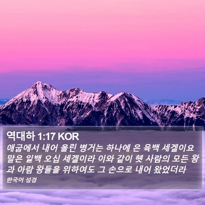 역대하 1:17 KOR Bible Verse Image