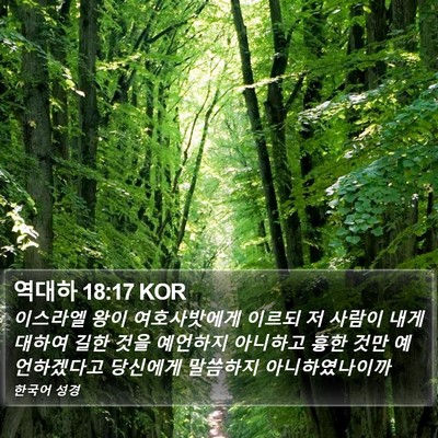 역대하 18:17 KOR Bible Verse Image