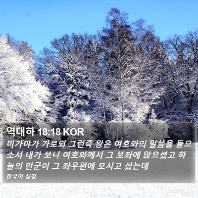 역대하 18:18 KOR Bible Verse Image
