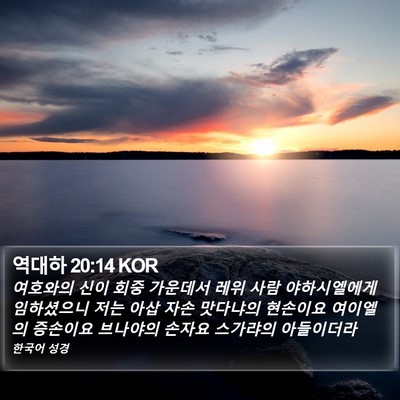 역대하 20:14 KOR Bible Verse Image