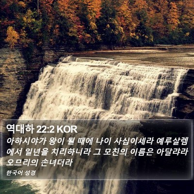 역대하 22:2 KOR Bible Verse Image