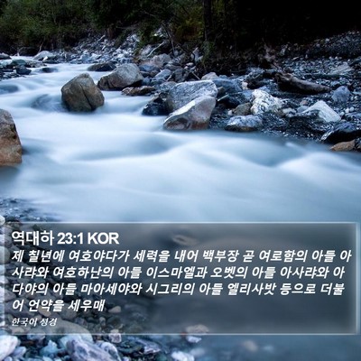 역대하 23:1 KOR Bible Verse Image