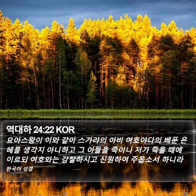 역대하 24:22 KOR Bible Verse Image