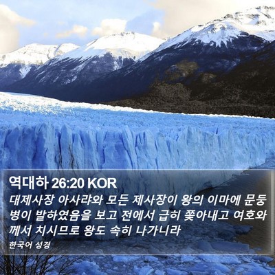 역대하 26:20 KOR Bible Verse Image