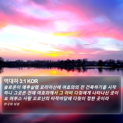 역대하 3:1 KOR Bible Verse Image