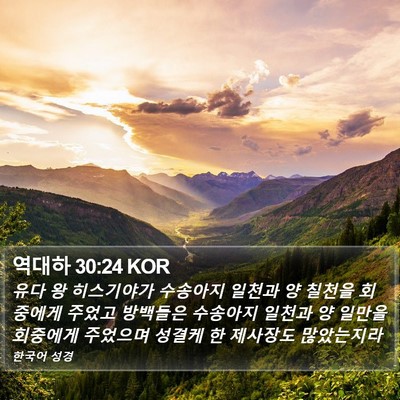 역대하 30:24 KOR Bible Verse Image
