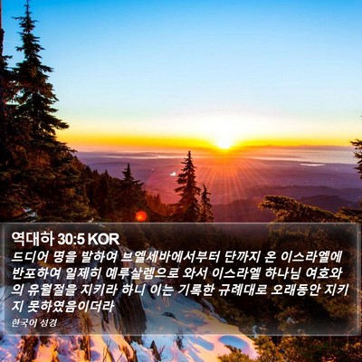 역대하 30:5 KOR Bible Verse Image