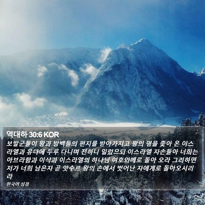 역대하 30:6 KOR Bible Verse Image